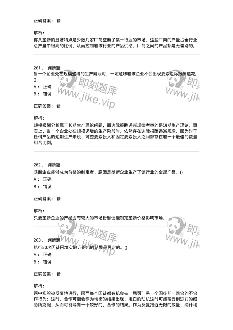 60102-综合练习-173948_军队文职(1)_01.军队文职真题-专业课_（全）版本一（历年真题+章节练习+模拟题）_审计学(军队文职)_章节练习_题目+解析