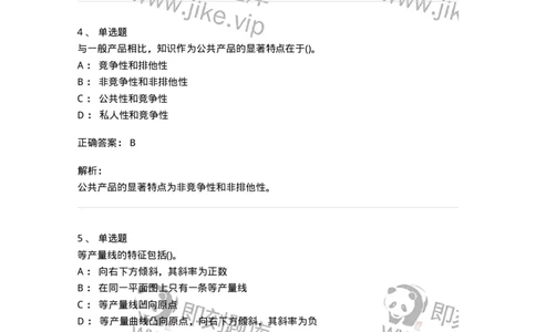 60102-综合练习-173948_军队文职(1)_01.军队文职真题-专业课_（全）版本一（历年真题+章节练习+模拟题）_审计学(军队文职)_章节练习_题目+解析