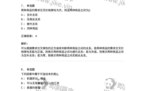 60102-综合练习-173948_军队文职(1)_01.军队文职真题-专业课_（全）版本一（历年真题+章节练习+模拟题）_审计学(军队文职)_章节练习_题目+解析