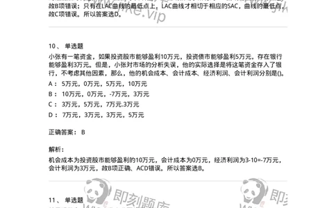 60102-综合练习-173948_军队文职(1)_01.军队文职真题-专业课_（全）版本一（历年真题+章节练习+模拟题）_审计学(军队文职)_章节练习_题目+解析