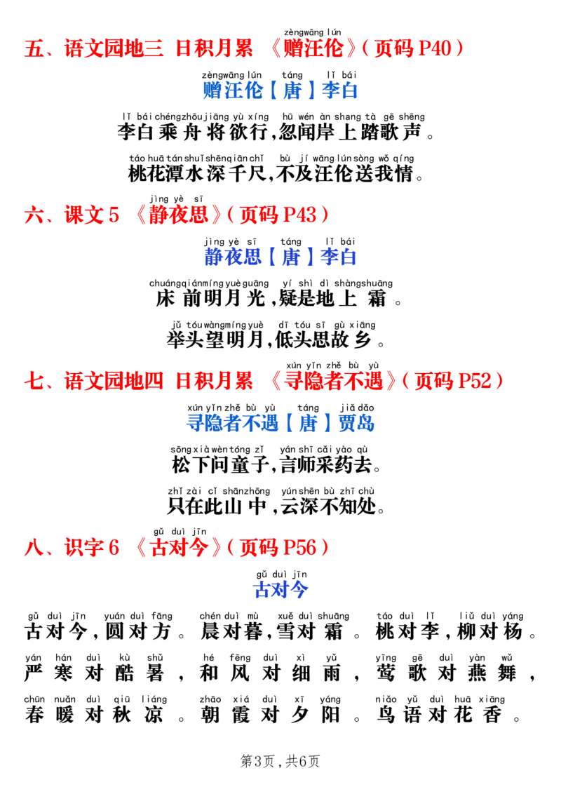 1017一年级下册语文课本必背内容打卡(2)_一年级上下册资料_一年级下册小红书同款资料_一下数学