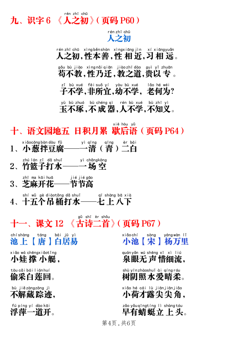 1017一年级下册语文课本必背内容打卡(2)_一年级上下册资料_一年级下册小红书同款资料_一下数学