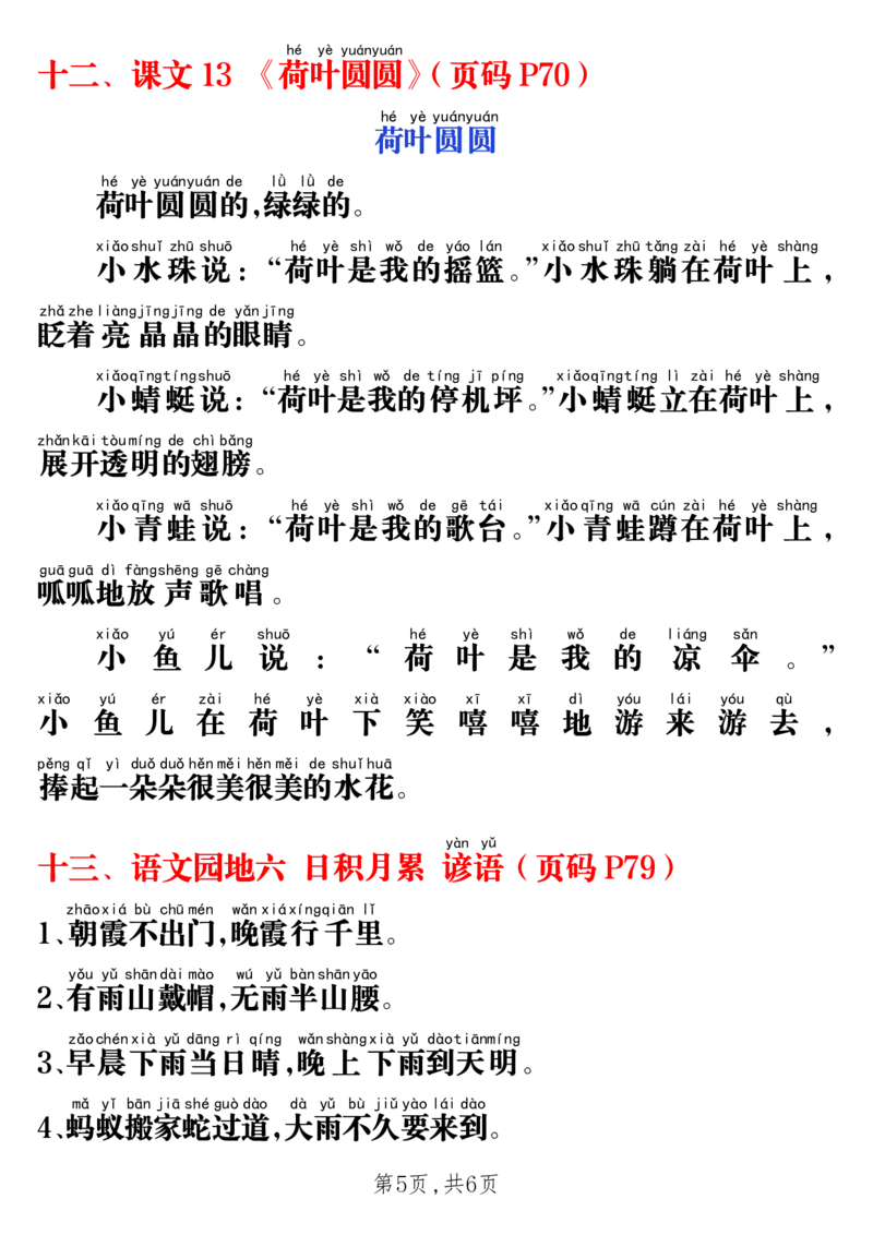 1017一年级下册语文课本必背内容打卡(2)_一年级上下册资料_一年级下册小红书同款资料_一下数学