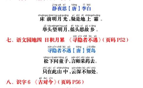 1017一年级下册语文课本必背内容打卡(2)_一年级上下册资料_一年级下册小红书同款资料_一下数学