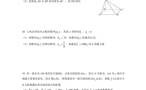 2020年高考数学试卷（上海）（春考）（解析卷）_历年高考真题合集_数学历年高考真题_新&middot;PDF版2008-2025&middot;高考数学真题_数学（按年份分类）2008-2025_2020&middot;高考数学真题