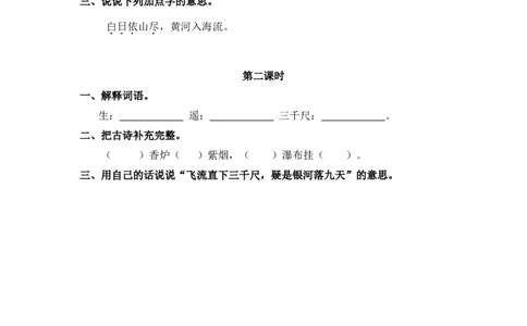 15、古诗二首课时练_二年级上下册资料_二年级语数英上下册学习资料_3-7-1、小学二年级语文上册_统编、部编、人教（语文全国统一只有一个版）_2023更新_2023秋课时练第1套