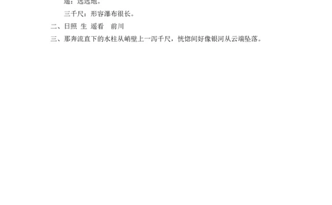 15、古诗二首课时练_二年级上下册资料_二年级语数英上下册学习资料_3-7-1、小学二年级语文上册_统编、部编、人教（语文全国统一只有一个版）_2023更新_2023秋课时练第1套