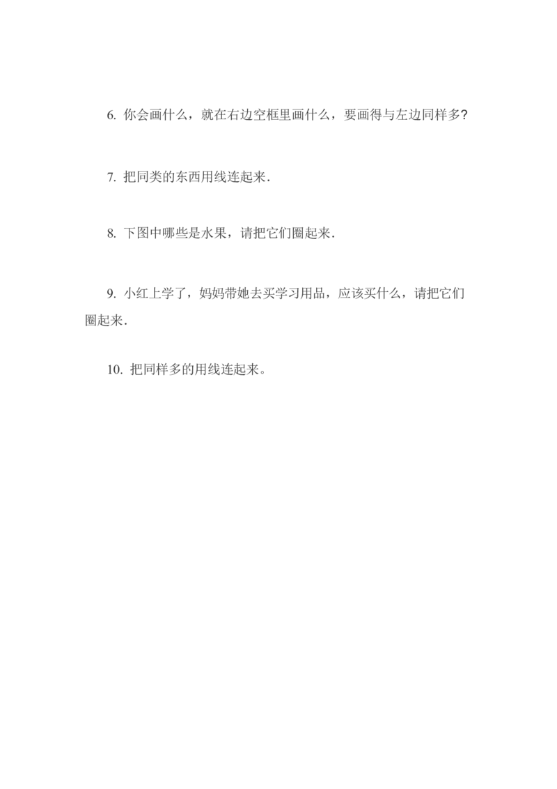 幼小衔接数学练习题（21套）_幼小衔接全套_7.幼小衔接全套_21、幼小衔接测试卷