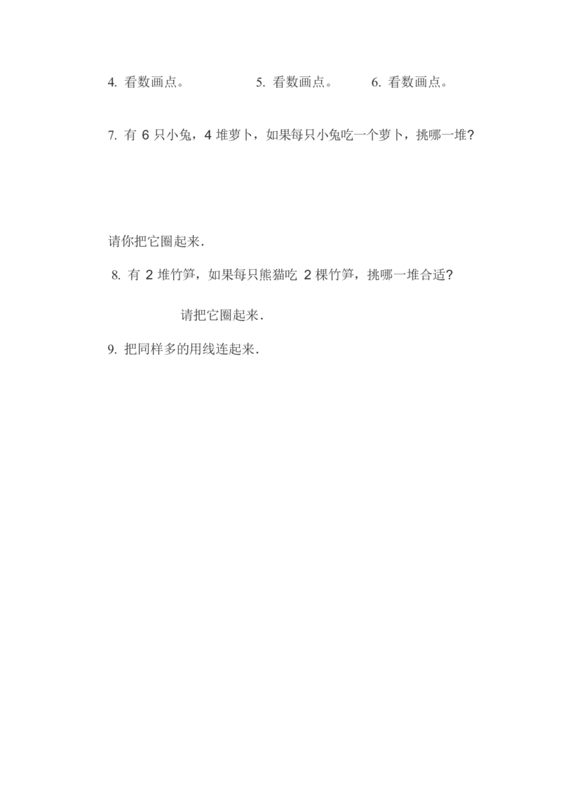 幼小衔接数学练习题（21套）_幼小衔接全套_7.幼小衔接全套_21、幼小衔接测试卷