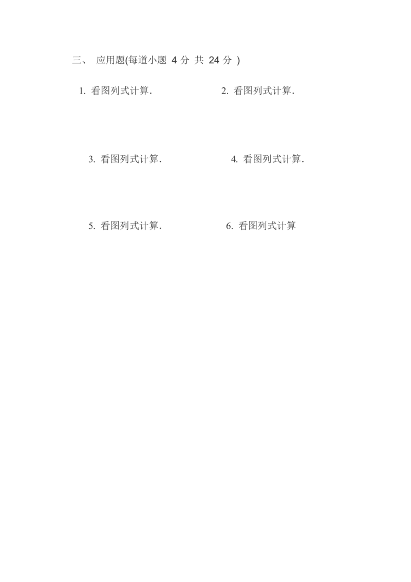 幼小衔接数学练习题（21套）_幼小衔接全套_7.幼小衔接全套_21、幼小衔接测试卷
