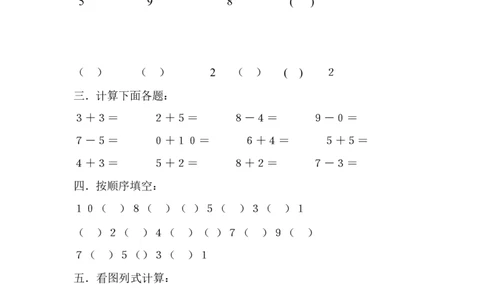 幼小衔接数学练习题（21套）_幼小衔接全套_7.幼小衔接全套_21、幼小衔接测试卷