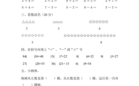 幼小衔接数学练习题（21套）_幼小衔接全套_7.幼小衔接全套_21、幼小衔接测试卷