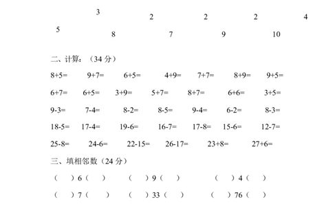 幼小衔接数学练习题（21套）_幼小衔接全套_7.幼小衔接全套_21、幼小衔接测试卷