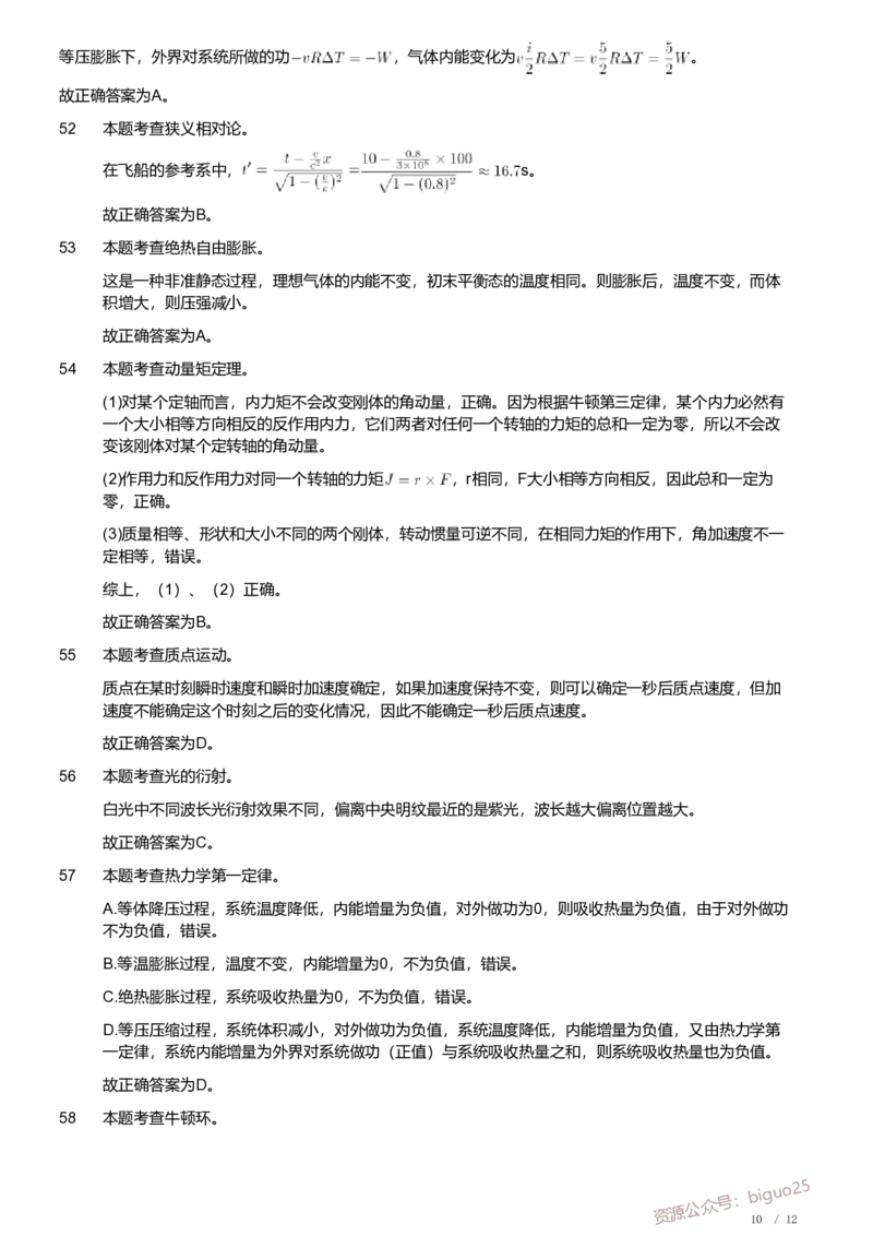 2019年军队文职人员招聘考试理工学类-数学2+物理试卷（解析）_军队文职(1)_01.军队文职真题-专业课_（全）版本一（历年真题+章节练习+模拟题）_数学2(军队文职)_历年真题