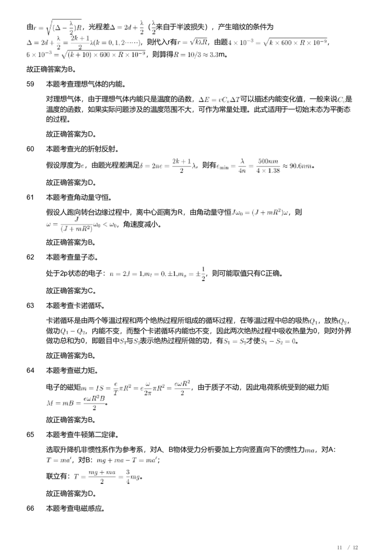 2019年军队文职人员招聘考试理工学类-数学2+物理试卷（解析）_军队文职(1)_01.军队文职真题-专业课_（全）版本一（历年真题+章节练习+模拟题）_数学2(军队文职)_历年真题