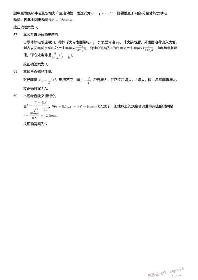 2019年军队文职人员招聘考试理工学类-数学2+物理试卷（解析）_军队文职(1)_01.军队文职真题-专业课_（全）版本一（历年真题+章节练习+模拟题）_数学2(军队文职)_历年真题