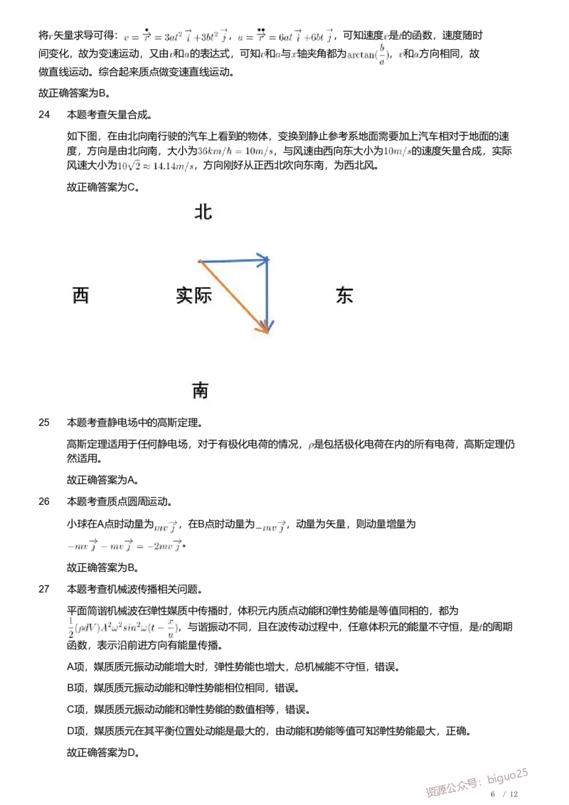2019年军队文职人员招聘考试理工学类-数学2+物理试卷（解析）_军队文职(1)_01.军队文职真题-专业课_（全）版本一（历年真题+章节练习+模拟题）_数学2(军队文职)_历年真题