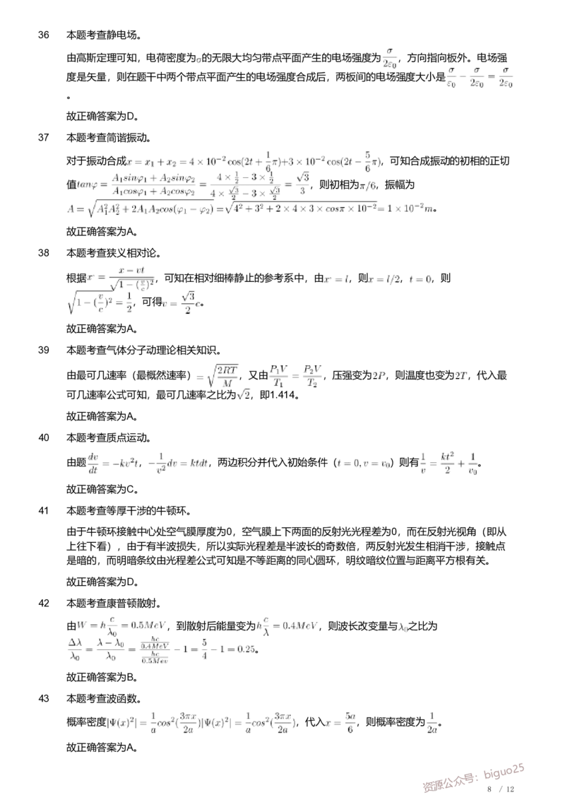 2019年军队文职人员招聘考试理工学类-数学2+物理试卷（解析）_军队文职(1)_01.军队文职真题-专业课_（全）版本一（历年真题+章节练习+模拟题）_数学2(军队文职)_历年真题