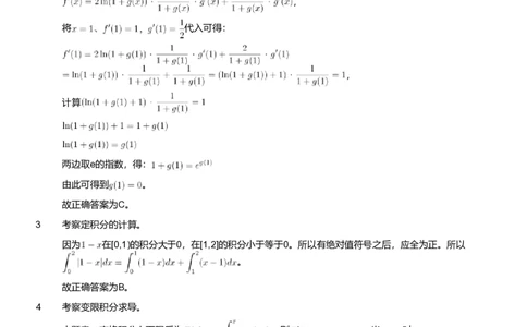 2019年军队文职人员招聘考试理工学类-数学2+物理试卷（解析）_军队文职(1)_01.军队文职真题-专业课_（全）版本一（历年真题+章节练习+模拟题）_数学2(军队文职)_历年真题