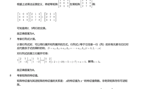 2019年军队文职人员招聘考试理工学类-数学2+物理试卷（解析）_军队文职(1)_01.军队文职真题-专业课_（全）版本一（历年真题+章节练习+模拟题）_数学2(军队文职)_历年真题