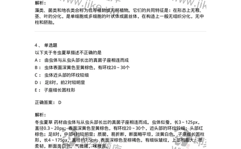 770209-藻、菌、地衣类中药-174586_军队文职(1)_01.军队文职真题-专业课_（全）版本一（历年真题+章节练习+模拟题）_中药学(军队文职)_章节练习_题目+解析