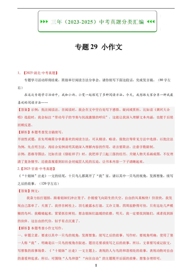 专题29小作文(解析版)_2023-2025《3年中考1年模拟真题分类汇编》语文