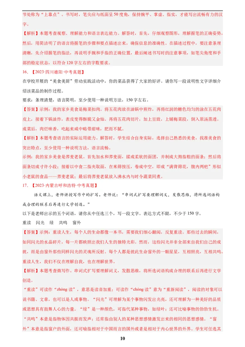 专题29小作文(解析版)_2023-2025《3年中考1年模拟真题分类汇编》语文