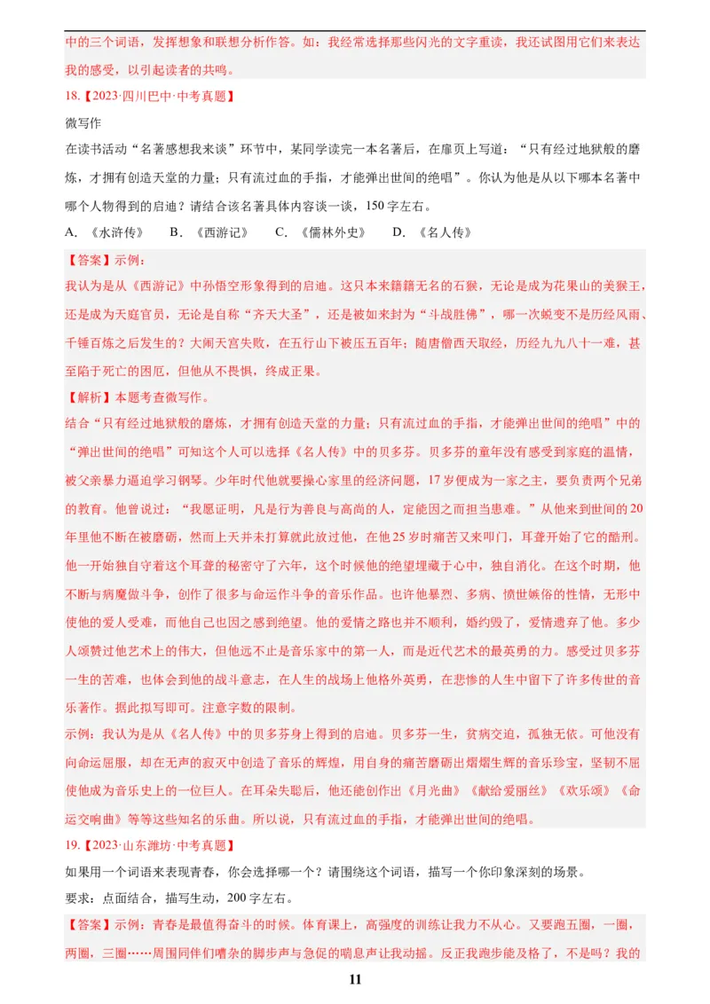 专题29小作文(解析版)_2023-2025《3年中考1年模拟真题分类汇编》语文