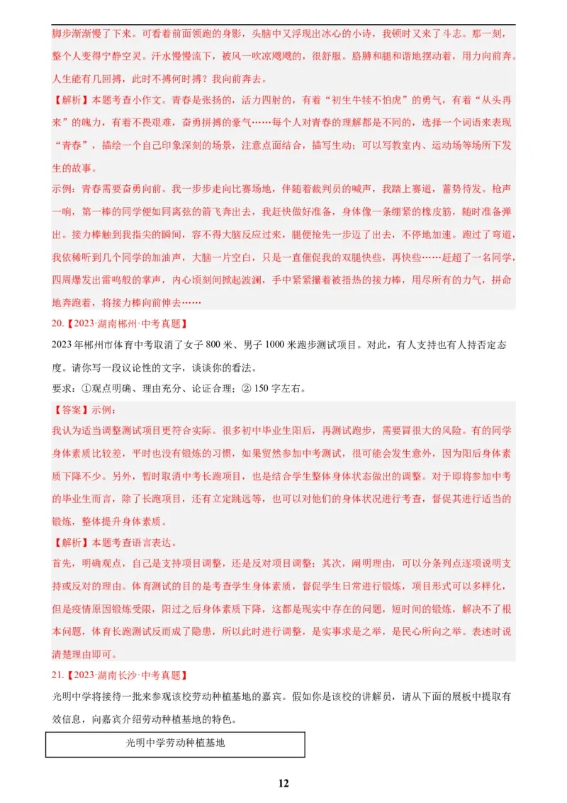 专题29小作文(解析版)_2023-2025《3年中考1年模拟真题分类汇编》语文