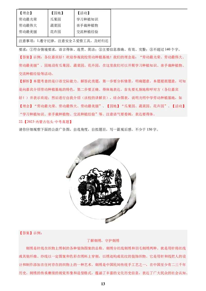 专题29小作文(解析版)_2023-2025《3年中考1年模拟真题分类汇编》语文