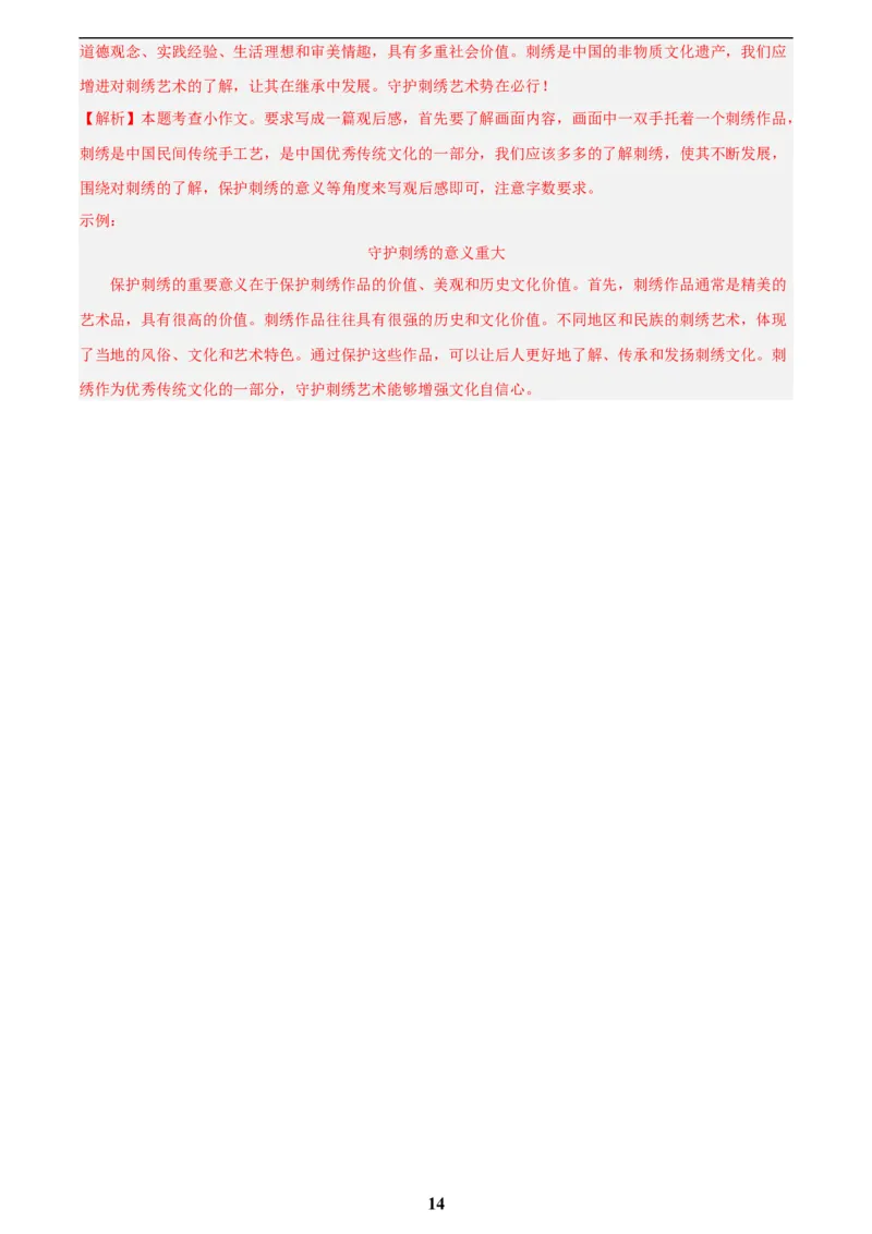 专题29小作文(解析版)_2023-2025《3年中考1年模拟真题分类汇编》语文
