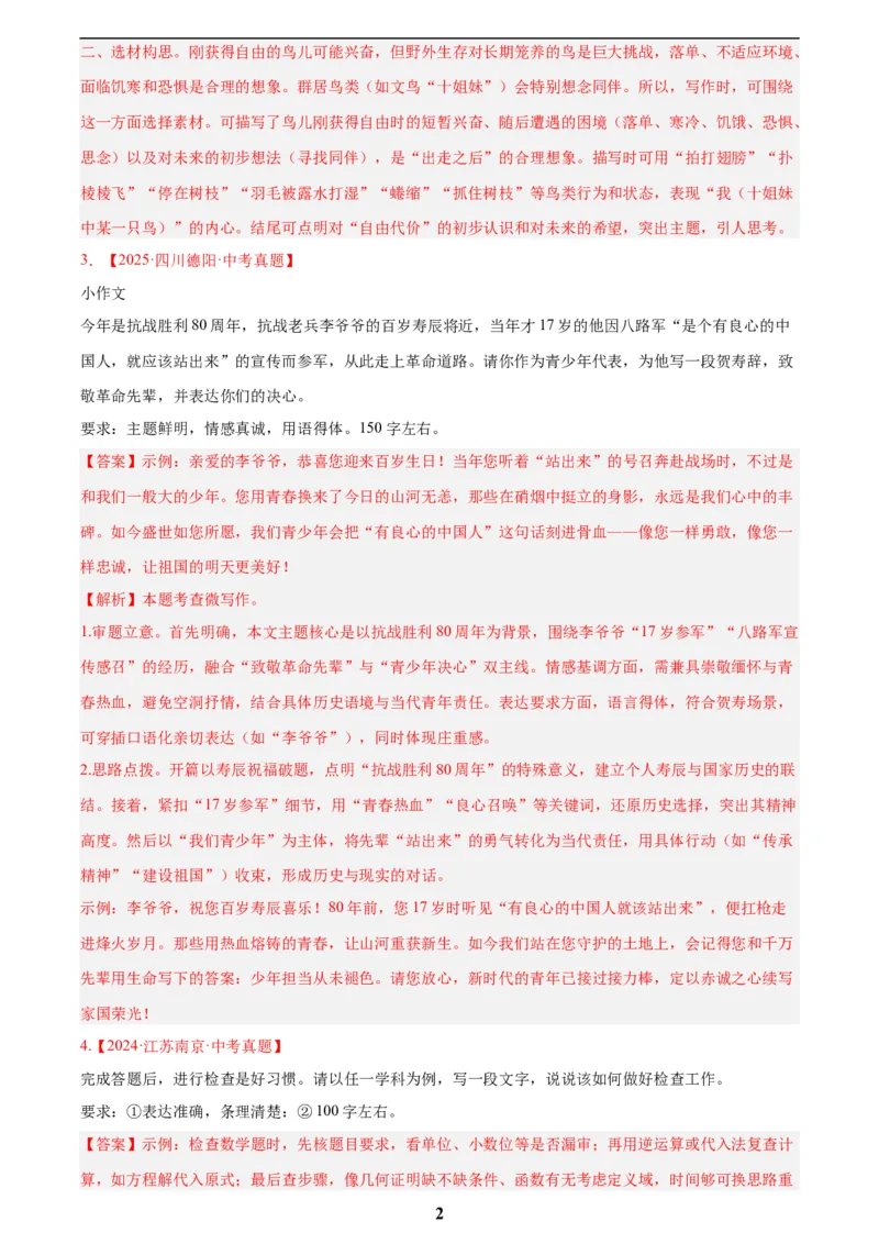 专题29小作文(解析版)_2023-2025《3年中考1年模拟真题分类汇编》语文