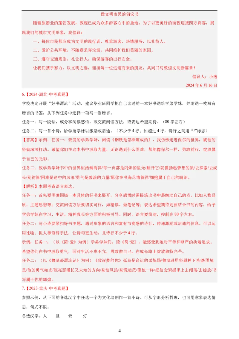 专题29小作文(解析版)_2023-2025《3年中考1年模拟真题分类汇编》语文