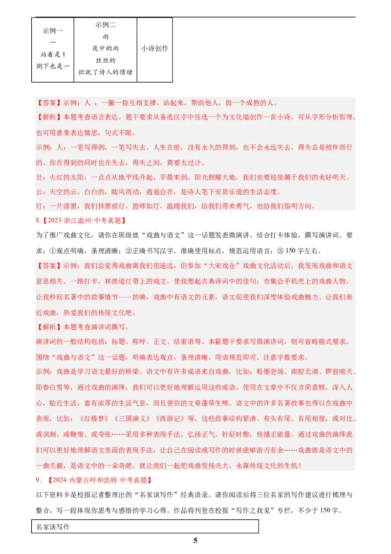 专题29小作文(解析版)_2023-2025《3年中考1年模拟真题分类汇编》语文
