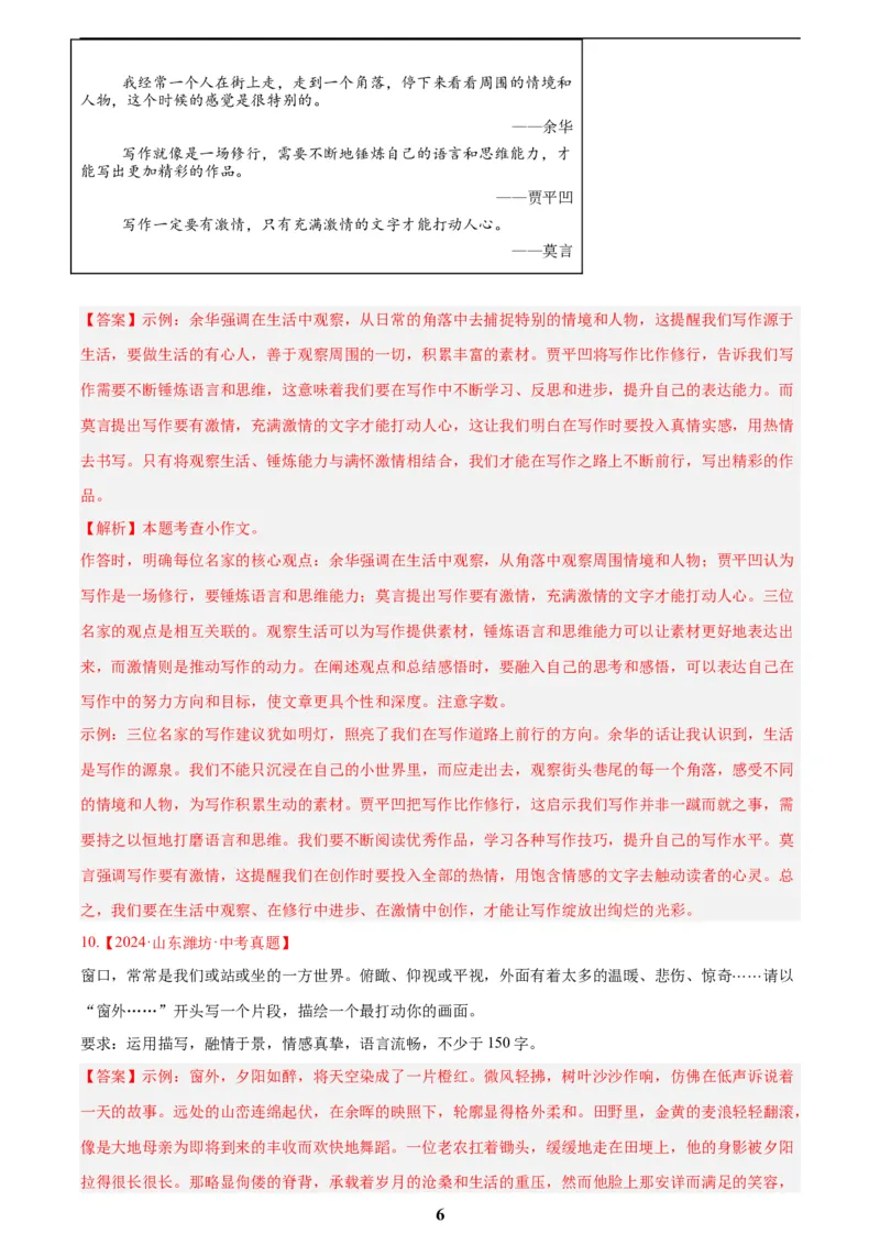 专题29小作文(解析版)_2023-2025《3年中考1年模拟真题分类汇编》语文