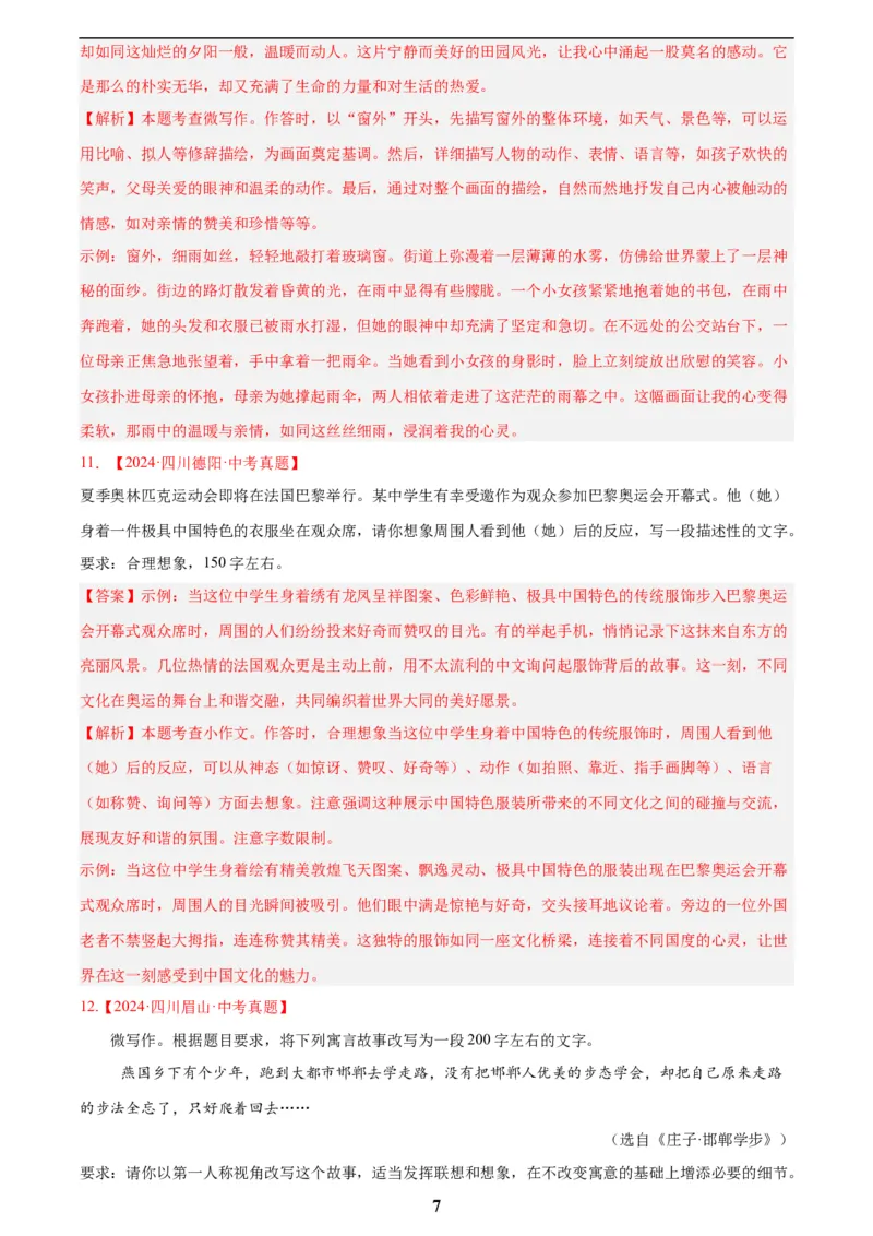 专题29小作文(解析版)_2023-2025《3年中考1年模拟真题分类汇编》语文