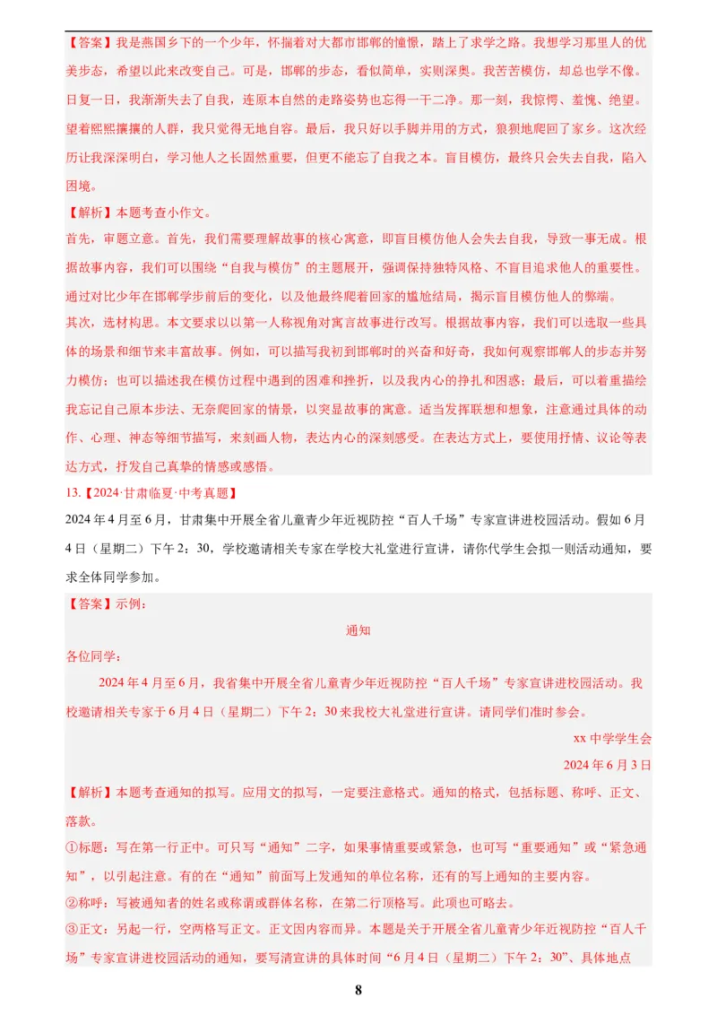 专题29小作文(解析版)_2023-2025《3年中考1年模拟真题分类汇编》语文