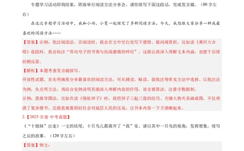 专题29小作文(解析版)_2023-2025《3年中考1年模拟真题分类汇编》语文