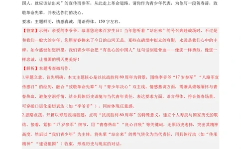专题29小作文(解析版)_2023-2025《3年中考1年模拟真题分类汇编》语文