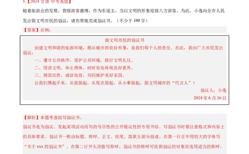 专题29小作文(解析版)_2023-2025《3年中考1年模拟真题分类汇编》语文