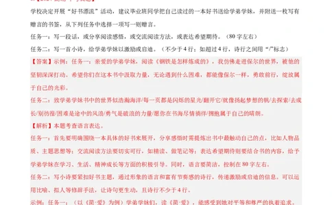专题29小作文(解析版)_2023-2025《3年中考1年模拟真题分类汇编》语文