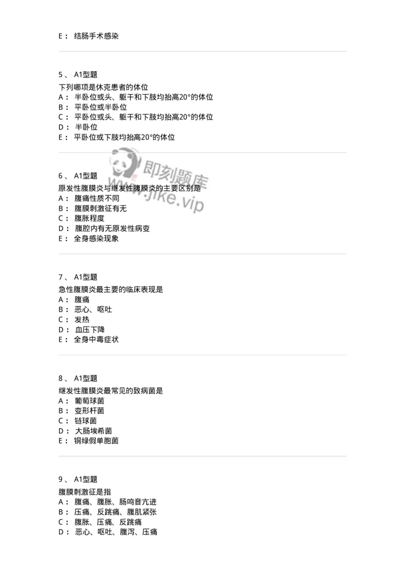 703024-第二十四章急性腹膜炎病人的护理-174441_军队文职(1)_01.军队文职真题-专业课_（全）版本一（历年真题+章节练习+模拟题）_护理学(军队文职)_章节练习_纯题目