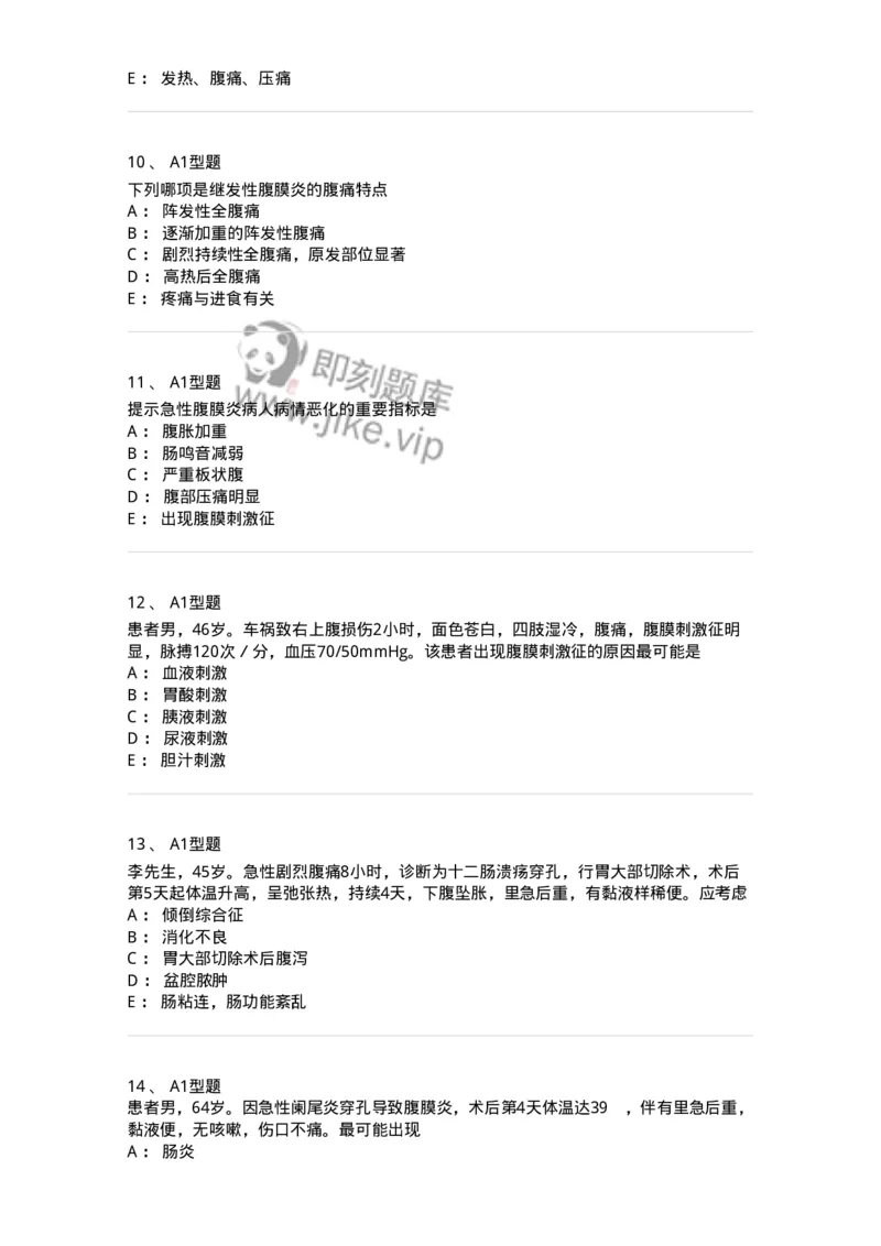 703024-第二十四章急性腹膜炎病人的护理-174441_军队文职(1)_01.军队文职真题-专业课_（全）版本一（历年真题+章节练习+模拟题）_护理学(军队文职)_章节练习_纯题目