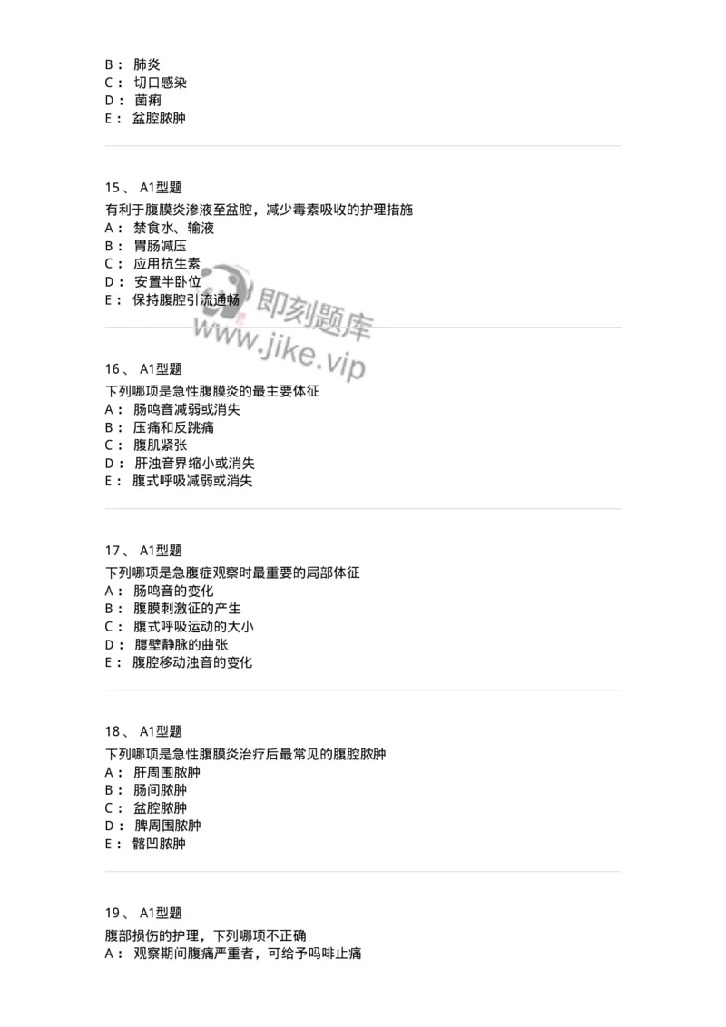 703024-第二十四章急性腹膜炎病人的护理-174441_军队文职(1)_01.军队文职真题-专业课_（全）版本一（历年真题+章节练习+模拟题）_护理学(军队文职)_章节练习_纯题目