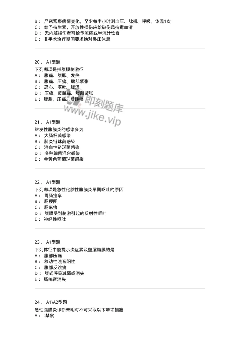 703024-第二十四章急性腹膜炎病人的护理-174441_军队文职(1)_01.军队文职真题-专业课_（全）版本一（历年真题+章节练习+模拟题）_护理学(军队文职)_章节练习_纯题目