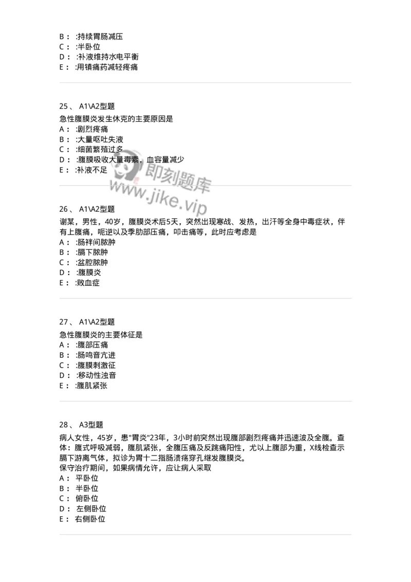 703024-第二十四章急性腹膜炎病人的护理-174441_军队文职(1)_01.军队文职真题-专业课_（全）版本一（历年真题+章节练习+模拟题）_护理学(军队文职)_章节练习_纯题目