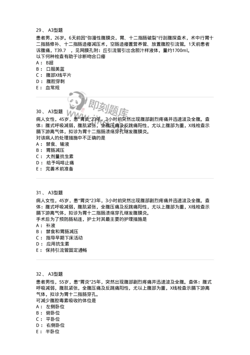 703024-第二十四章急性腹膜炎病人的护理-174441_军队文职(1)_01.军队文职真题-专业课_（全）版本一（历年真题+章节练习+模拟题）_护理学(军队文职)_章节练习_纯题目