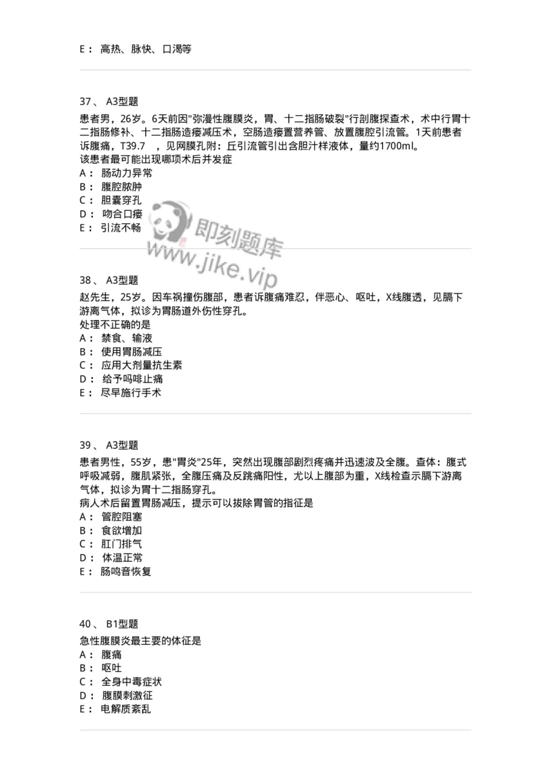 703024-第二十四章急性腹膜炎病人的护理-174441_军队文职(1)_01.军队文职真题-专业课_（全）版本一（历年真题+章节练习+模拟题）_护理学(军队文职)_章节练习_纯题目