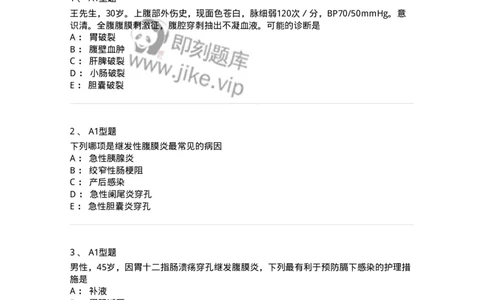 703024-第二十四章急性腹膜炎病人的护理-174441_军队文职(1)_01.军队文职真题-专业课_（全）版本一（历年真题+章节练习+模拟题）_护理学(军队文职)_章节练习_纯题目