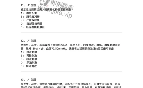 703024-第二十四章急性腹膜炎病人的护理-174441_军队文职(1)_01.军队文职真题-专业课_（全）版本一（历年真题+章节练习+模拟题）_护理学(军队文职)_章节练习_纯题目